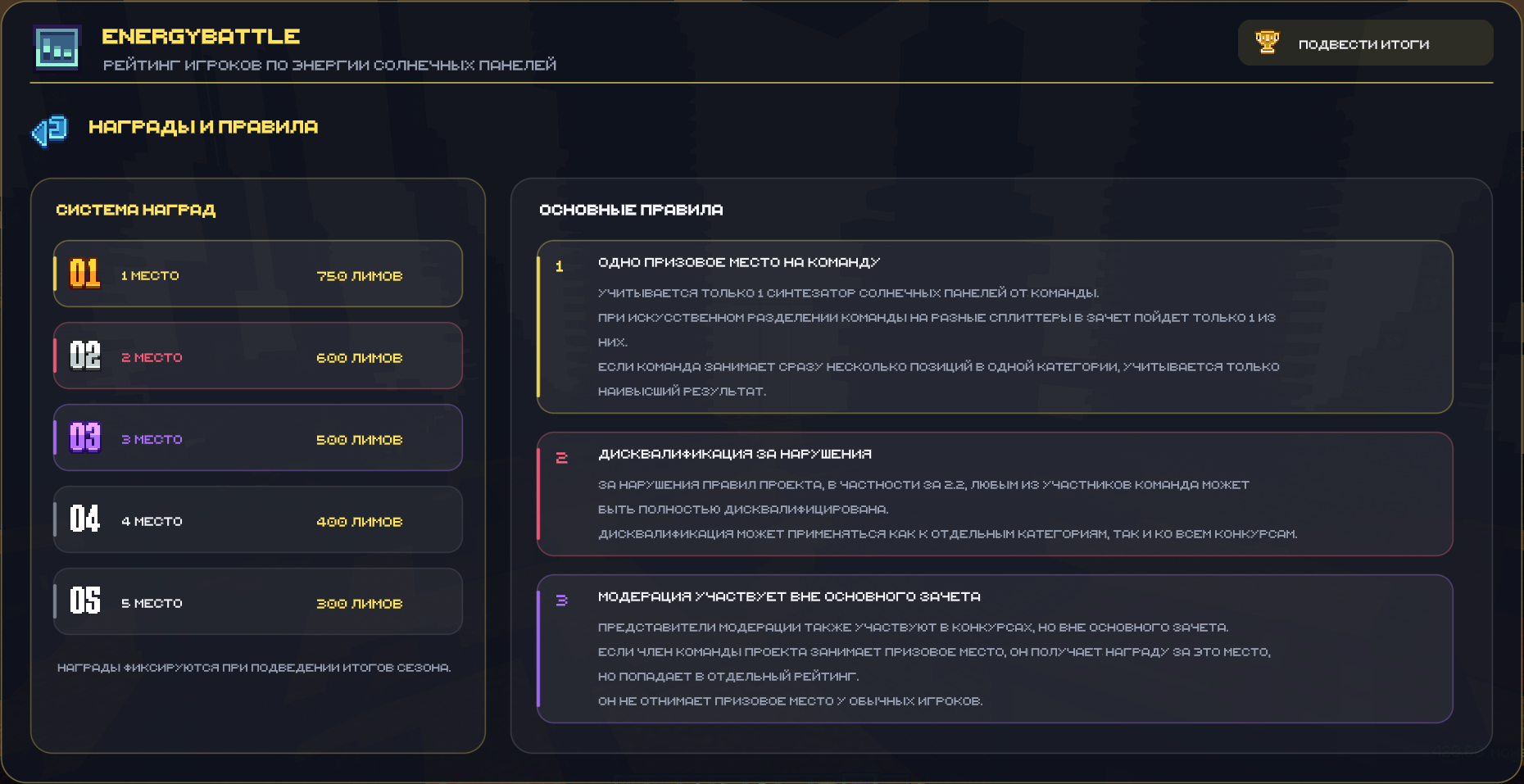 Правила и награды EnergyBattle