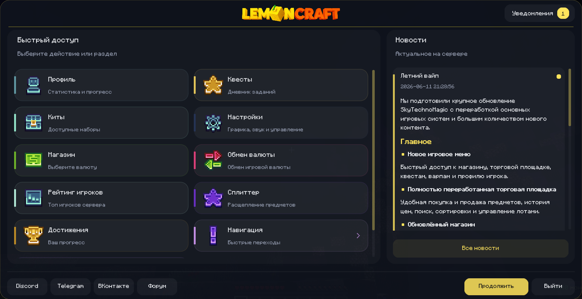 Интерфейс LemonMenu