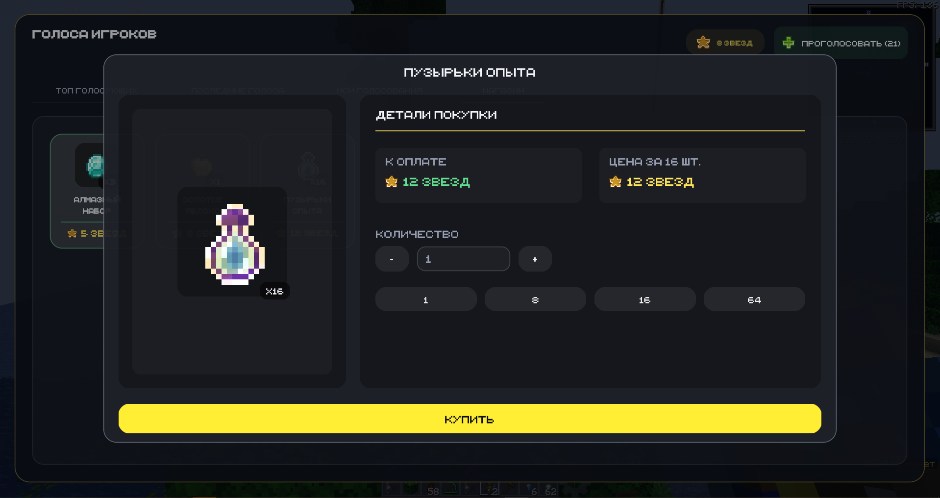 Окно покупки в магазине LemonStars