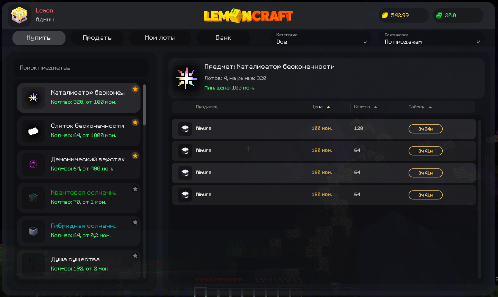 Покупка предметов на LemonTradingPlatform