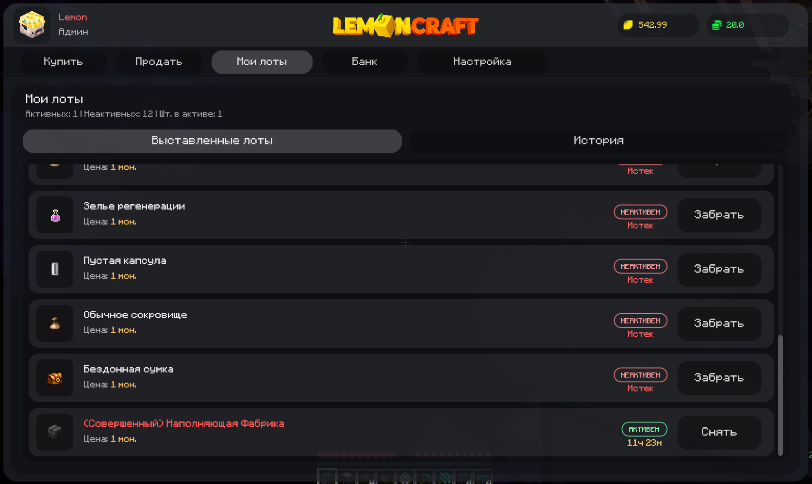 Мои лоты на LemonTradingPlatform